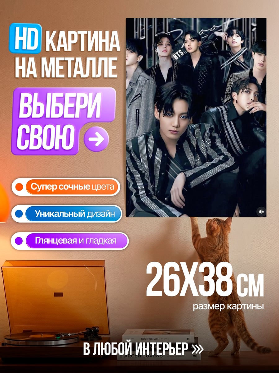 Картина на металле BTS группа