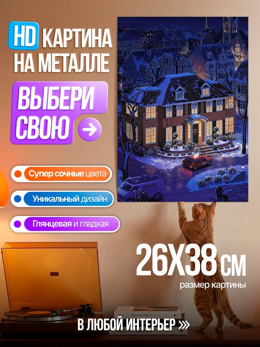 Картина на металле Зимний дом