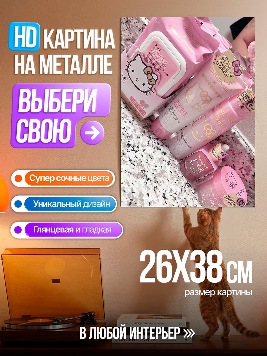 Картина на металле Розовый набор косметики