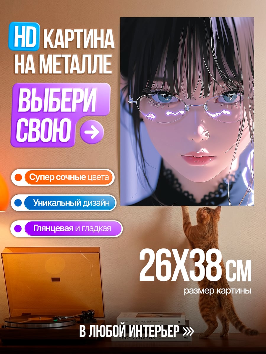 Картина на металле Девушка в очках