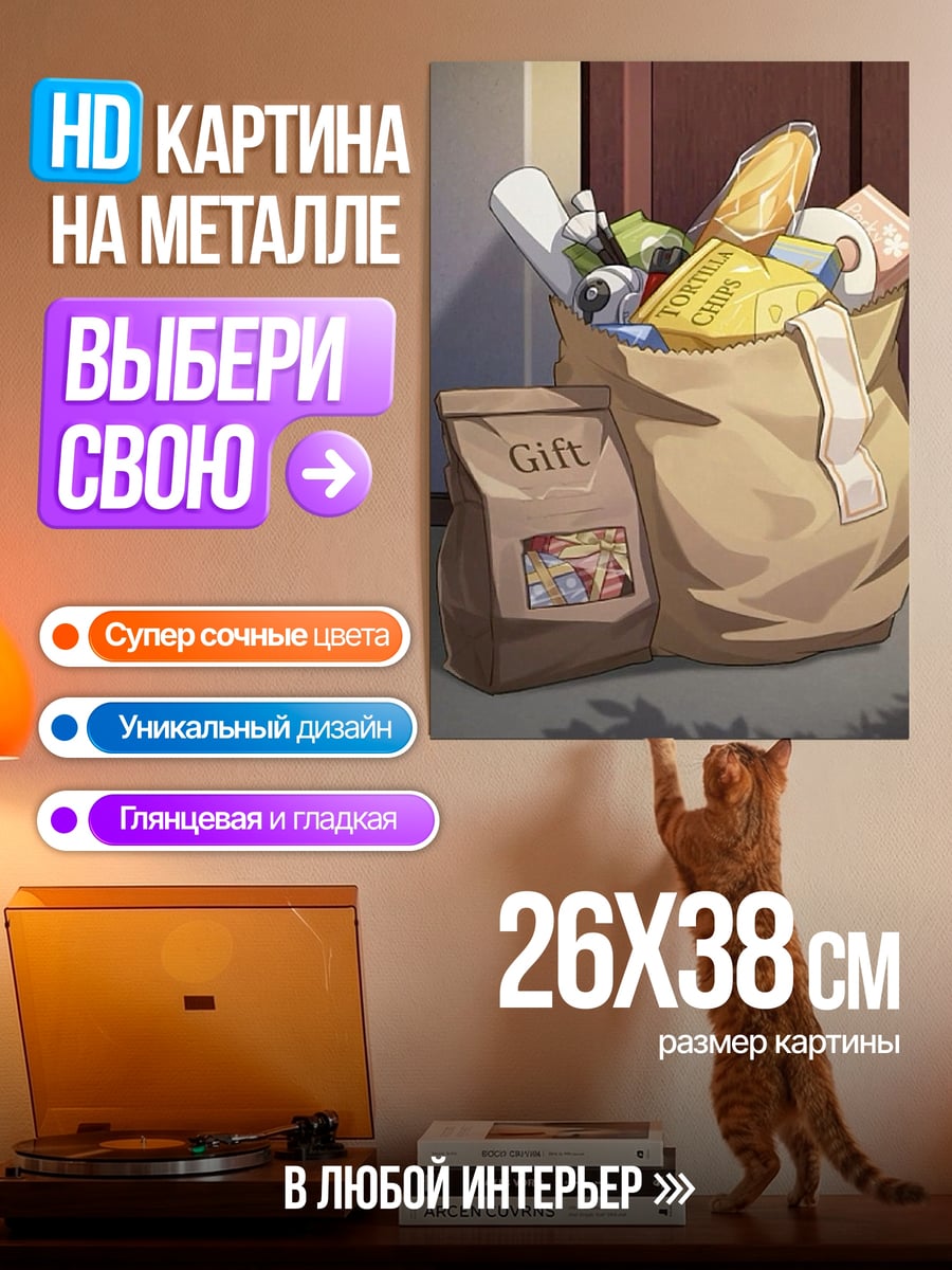 Картина на металле Доставка продуктов