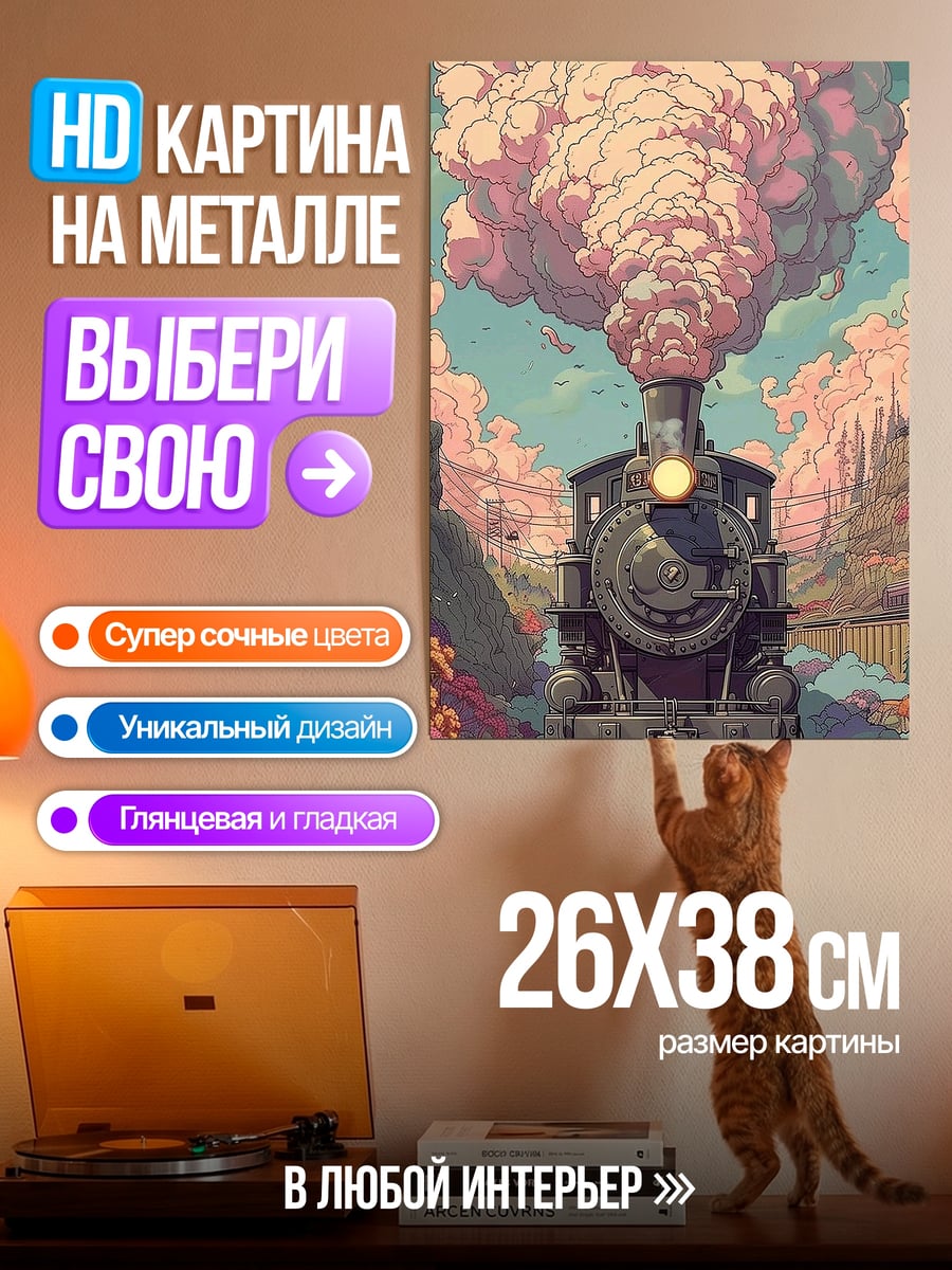 Картина на металле Паровоз в дыму