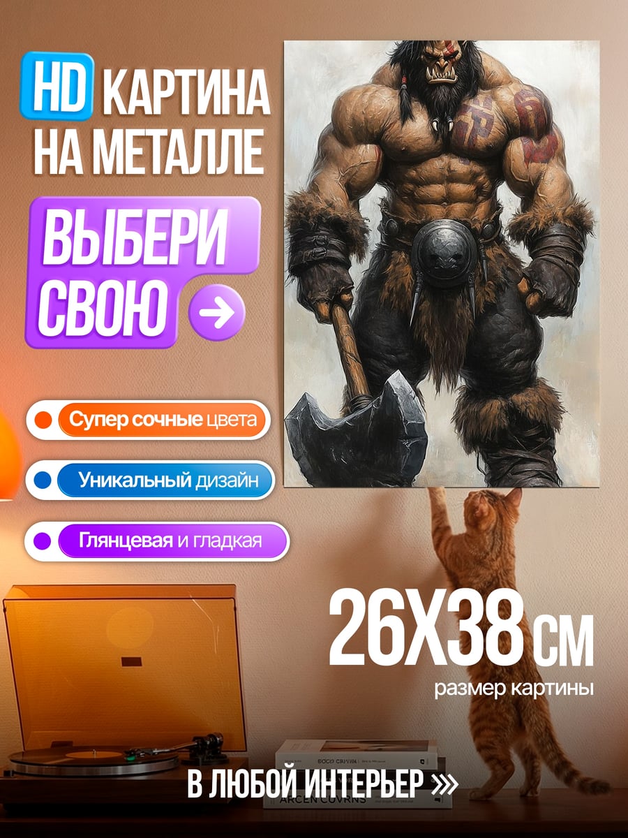 Картина на металле Орк с топором