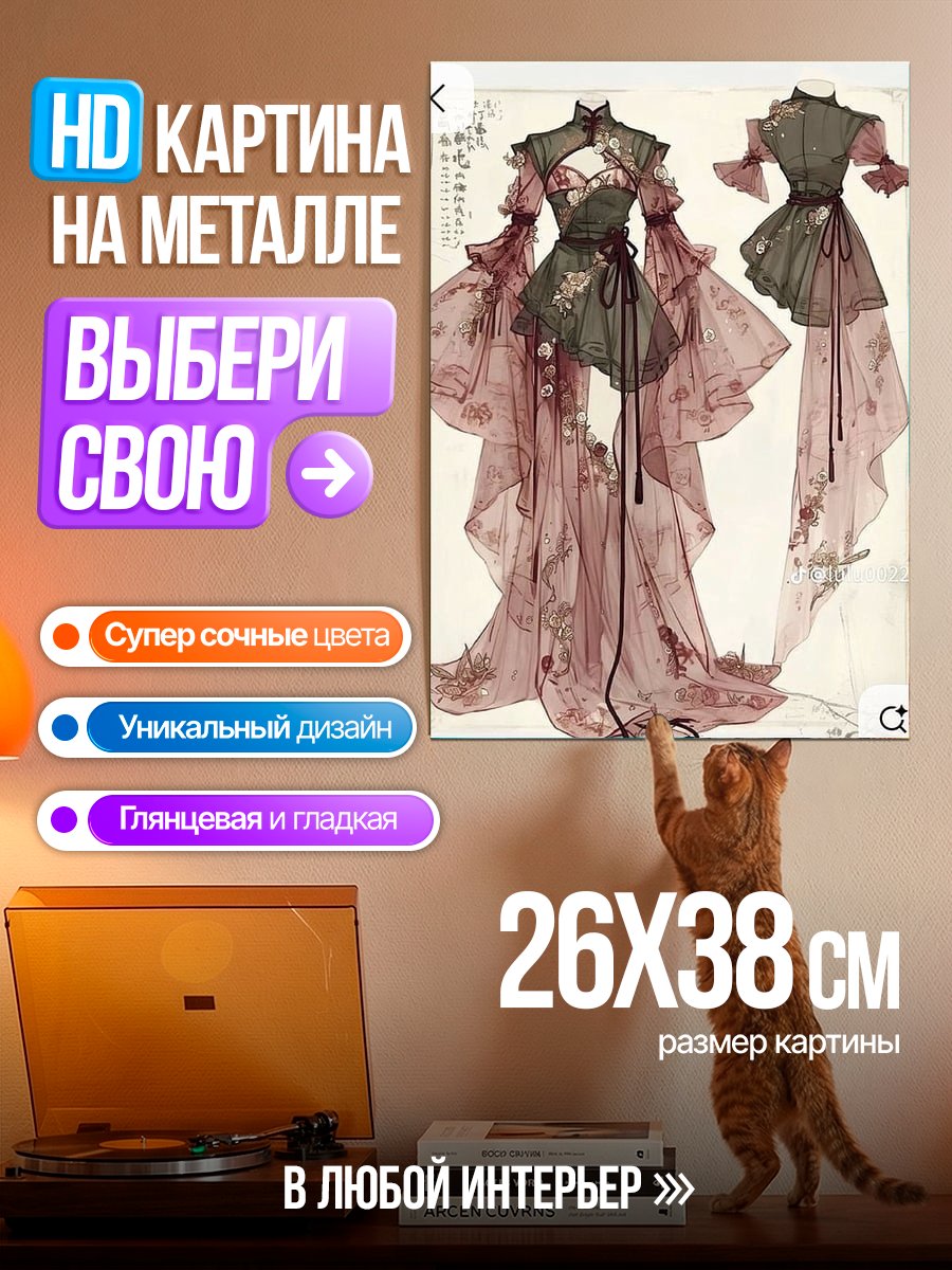 Картина на металле Восточное платье