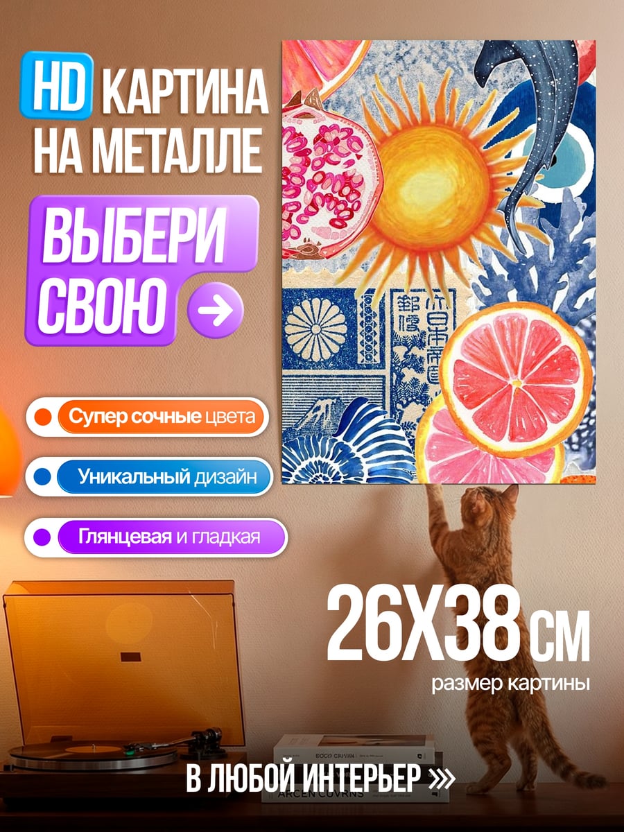 Картина на металле Милый монстр