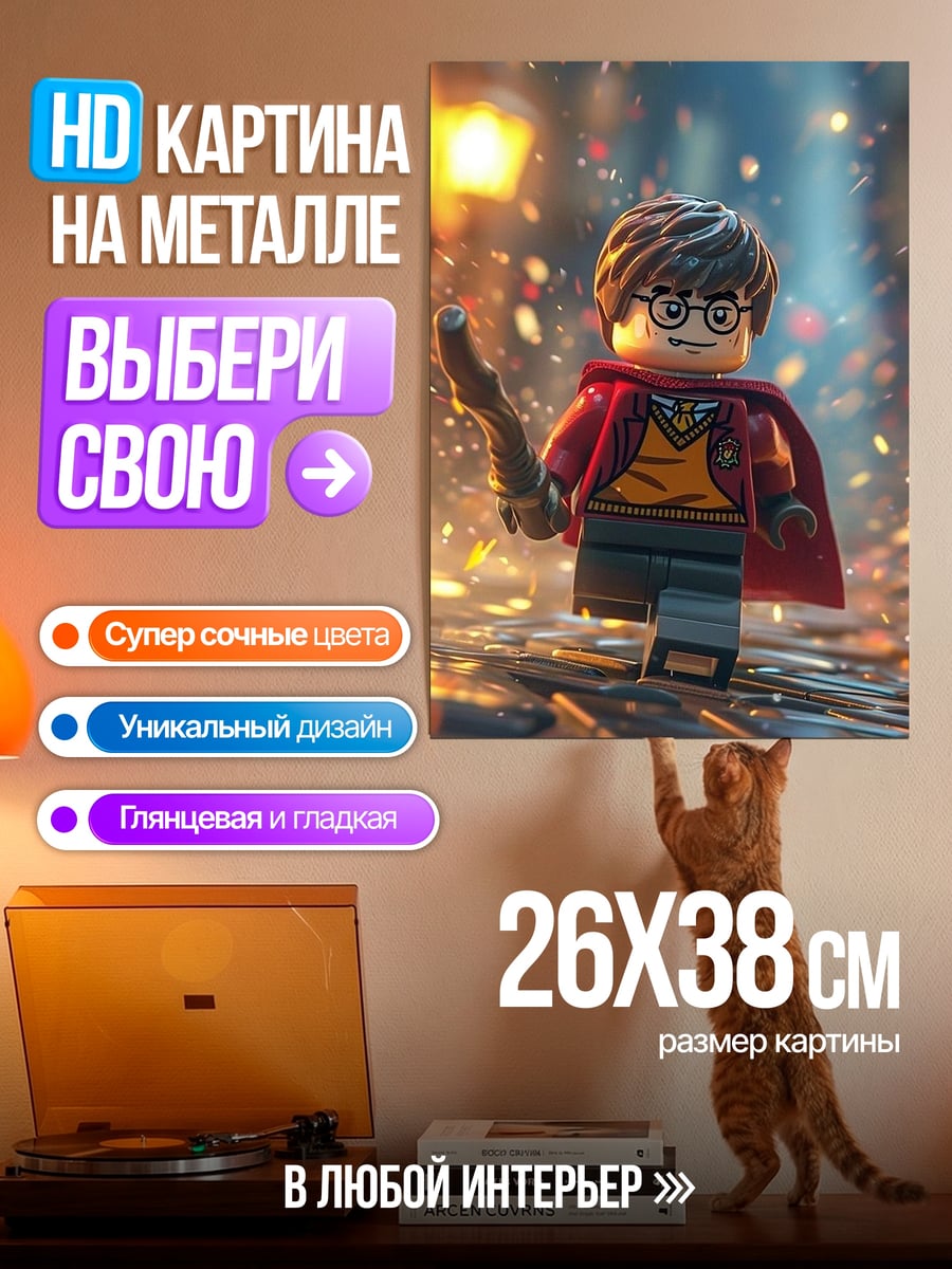 Картина на металле Лего Гарри Поттер