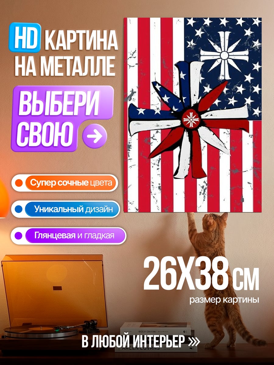 Картина на металле Флаг с символом