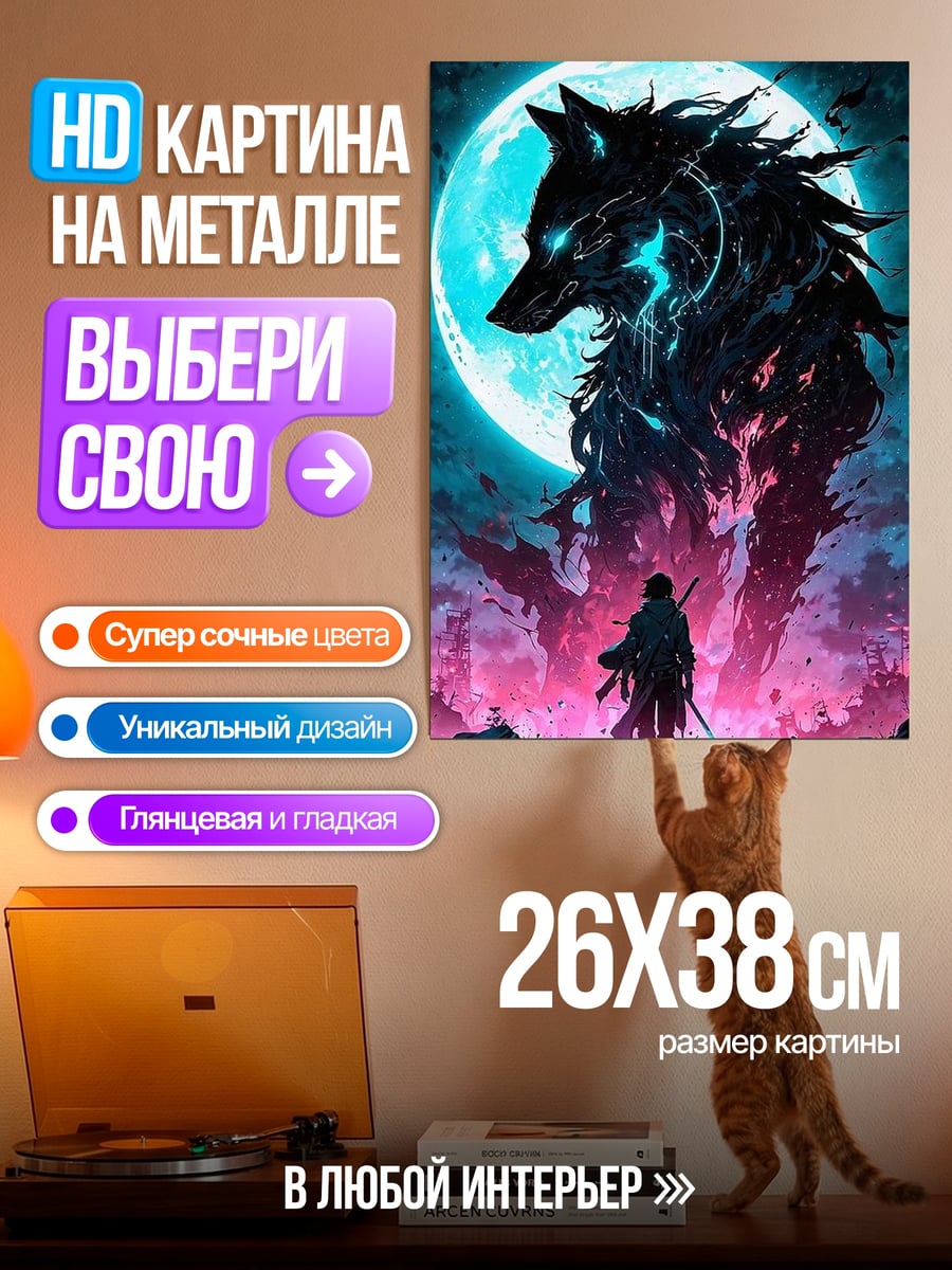 Картина на металле Волк и воин