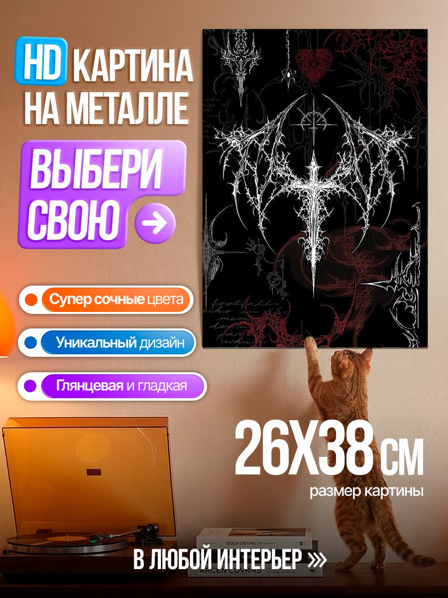 Картина на металле Готический крест
