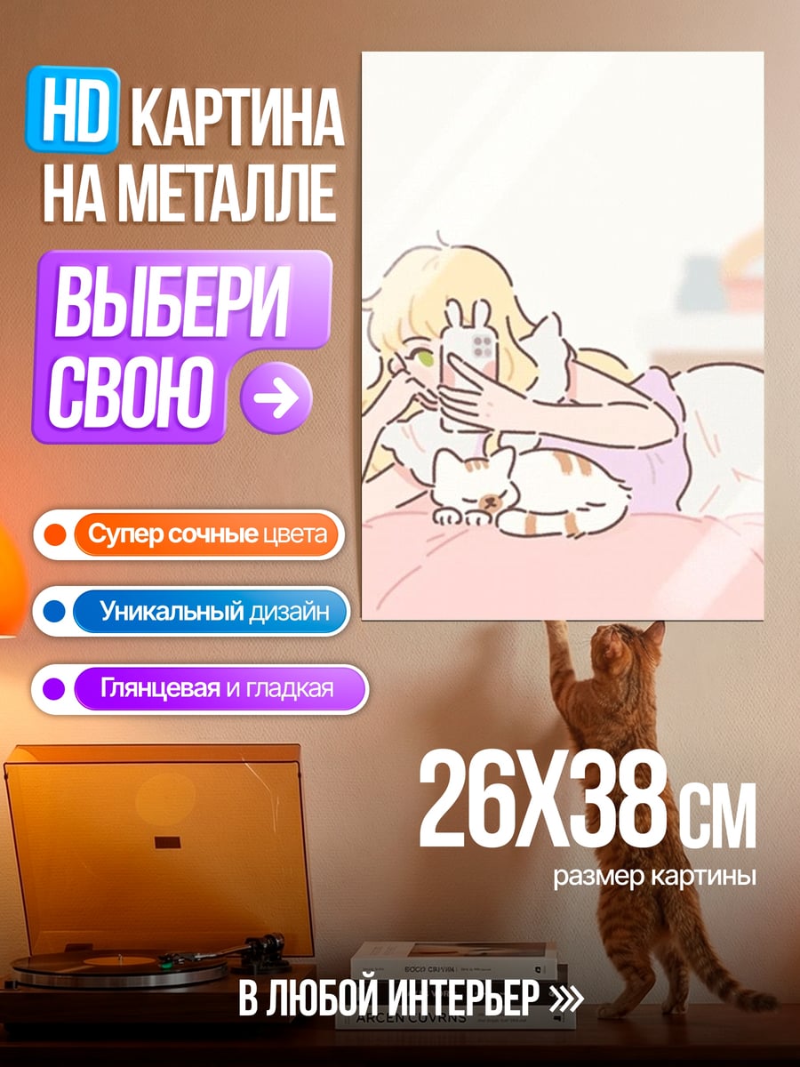 Картина на металле Девушка с котом