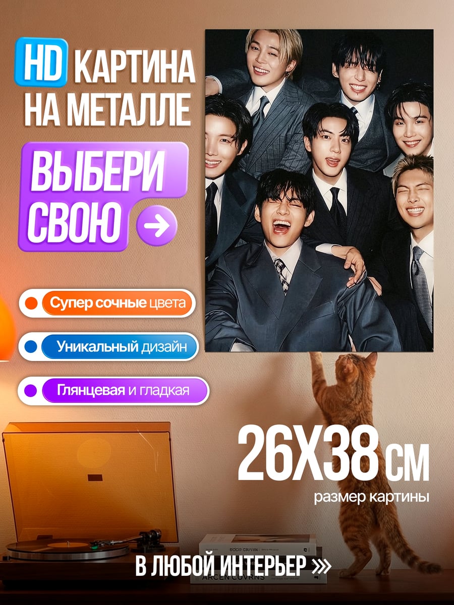 Картина на металле BTS группа