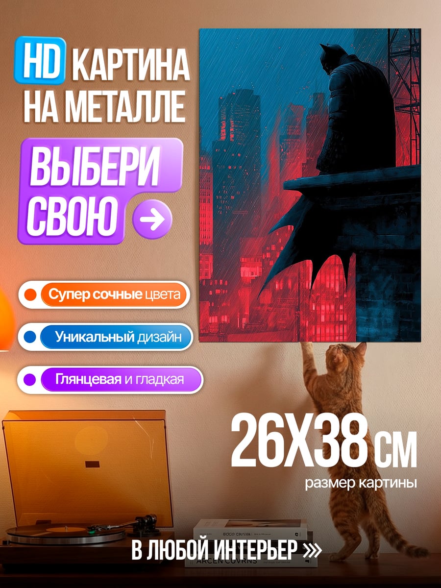 Картина на металле Бэтмен на крыше