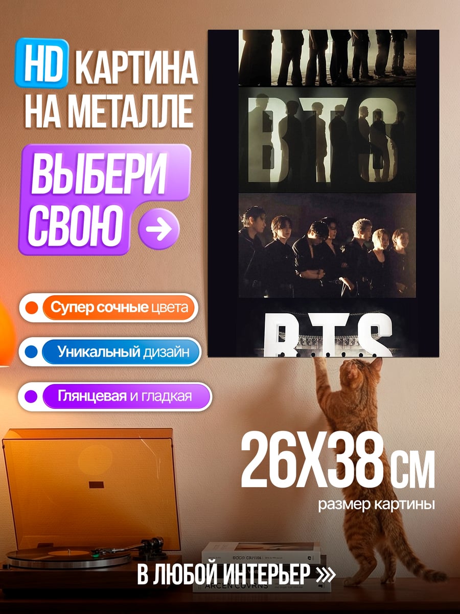 Картина на металле BTS