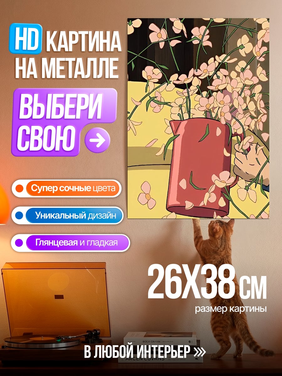 Картина на металле Цветущая сакура в вазе