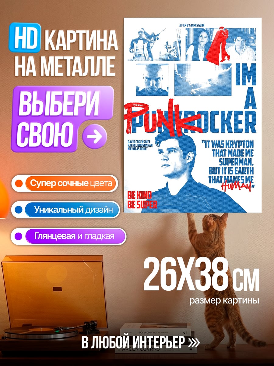 Картина на металле Супермен панк рокер