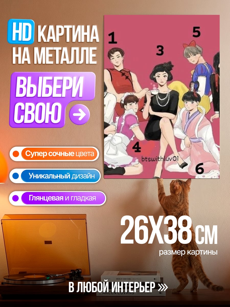 Картина на металле K-pop группа наряды
