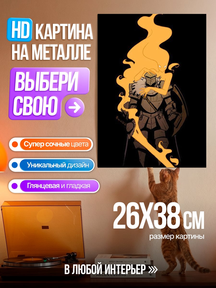 Картина на металле Рыцарь в огне
