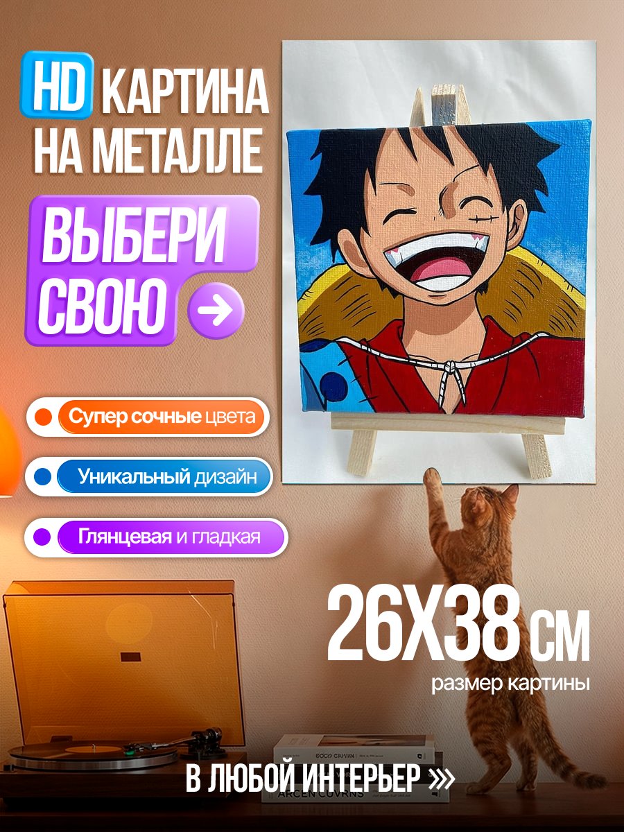 Картина на металле Манга Луффи