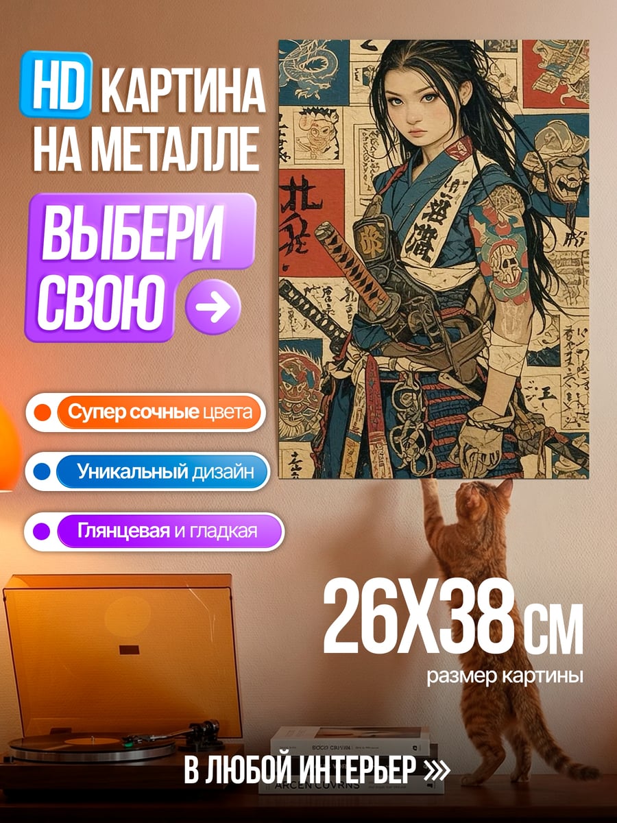 Картина на металле Девушка самурай с катанами