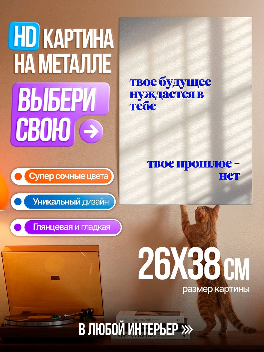 Картина на металле Твое будущее