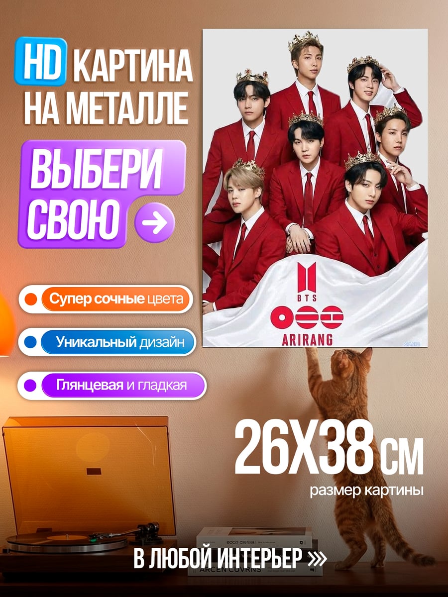 Картина на металле BTS в красных костюмах