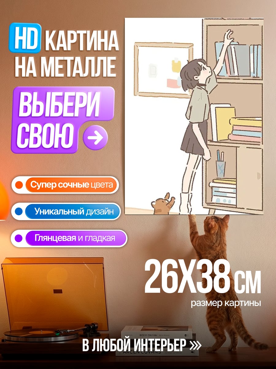 Картина на металле Девочка и книжный шкаф