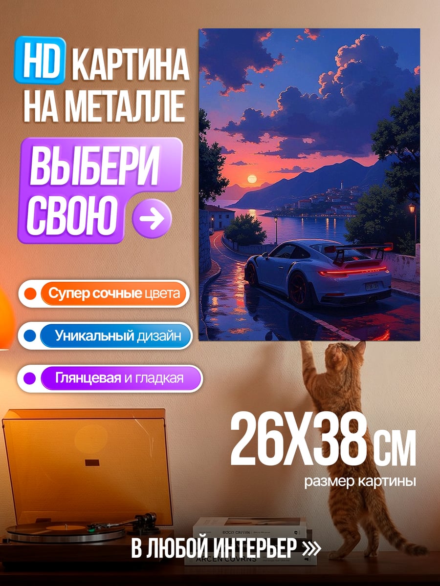 Картина на металле Автомобиль на фоне заката