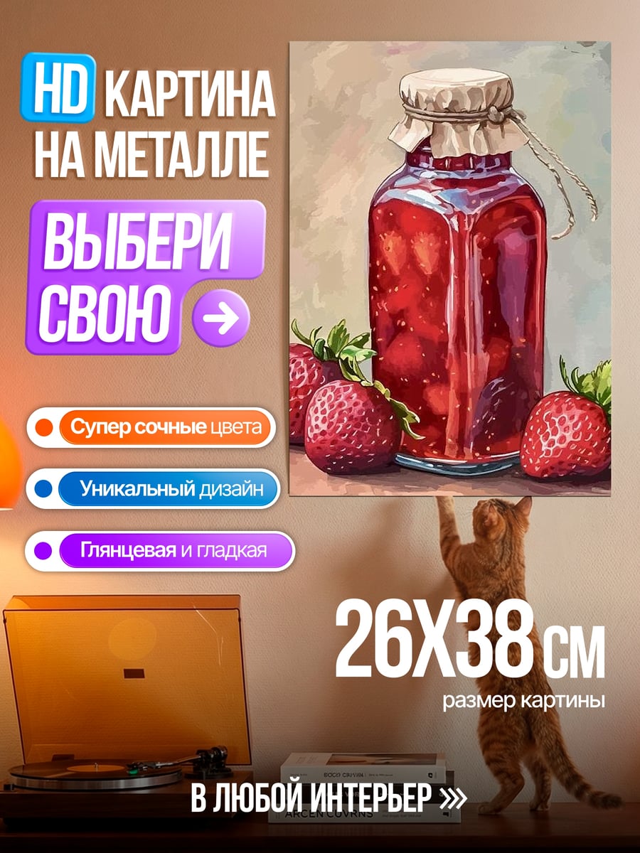 Картина на металле Клубничное варенье в банке
