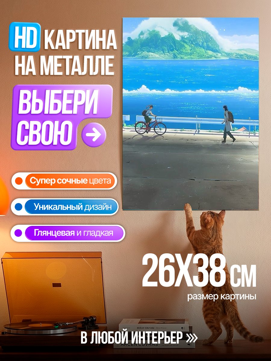 Картина на металле Летний пейзаж