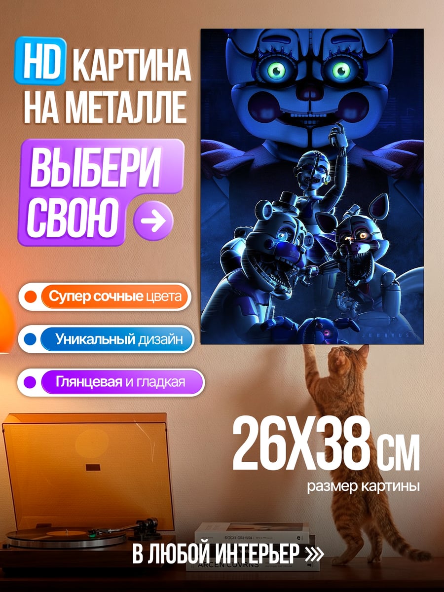 Картина на металле Sister Location