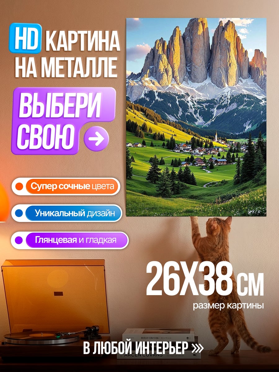 Картина на металле Горная деревня на закате