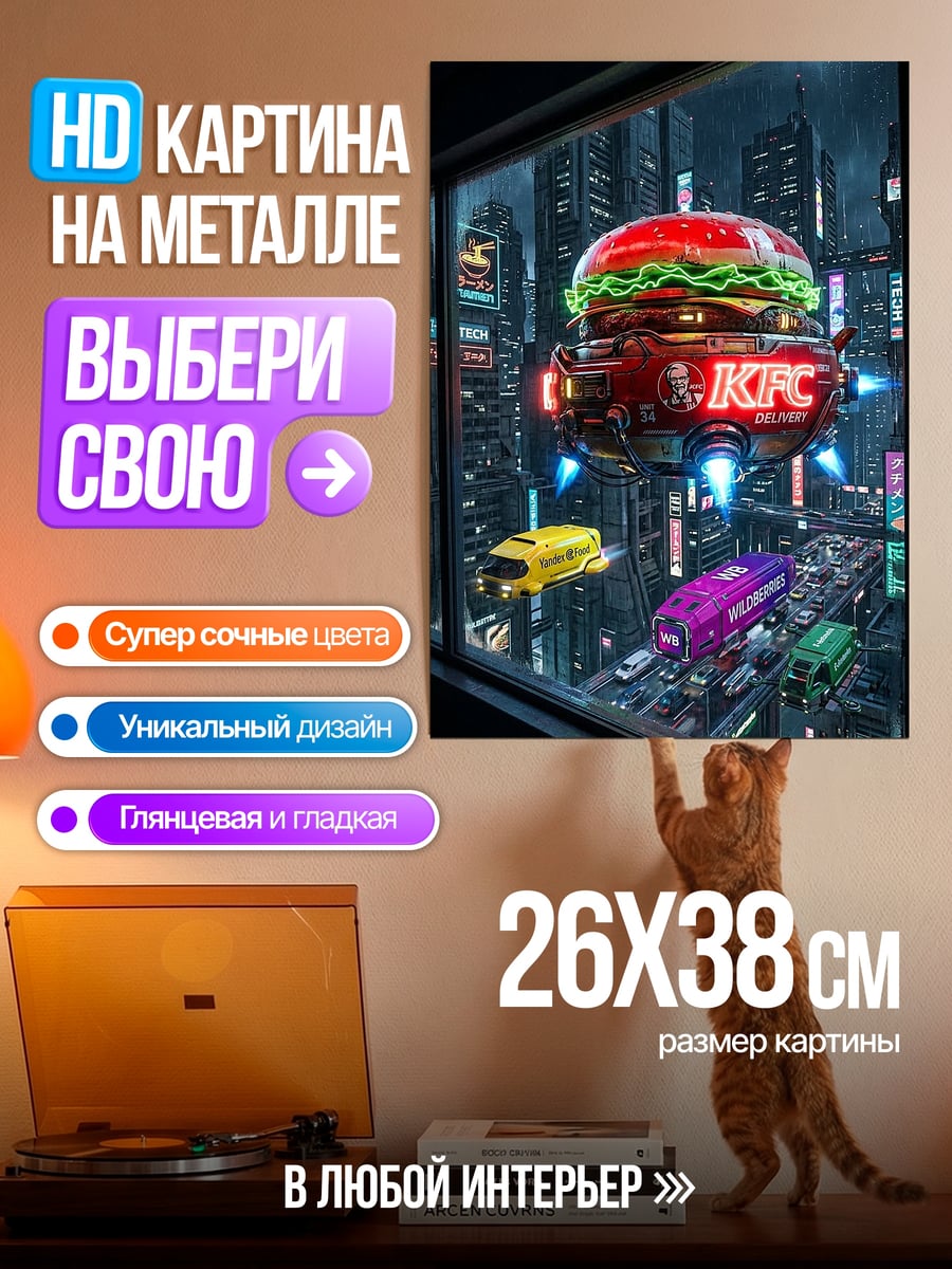 Картина на металле Киберпанк бургер город