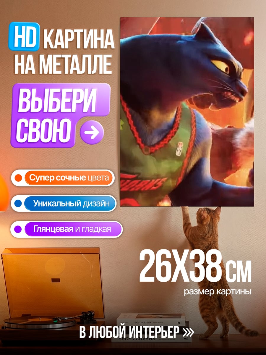 Картина на металле Баскетбольная пантера
