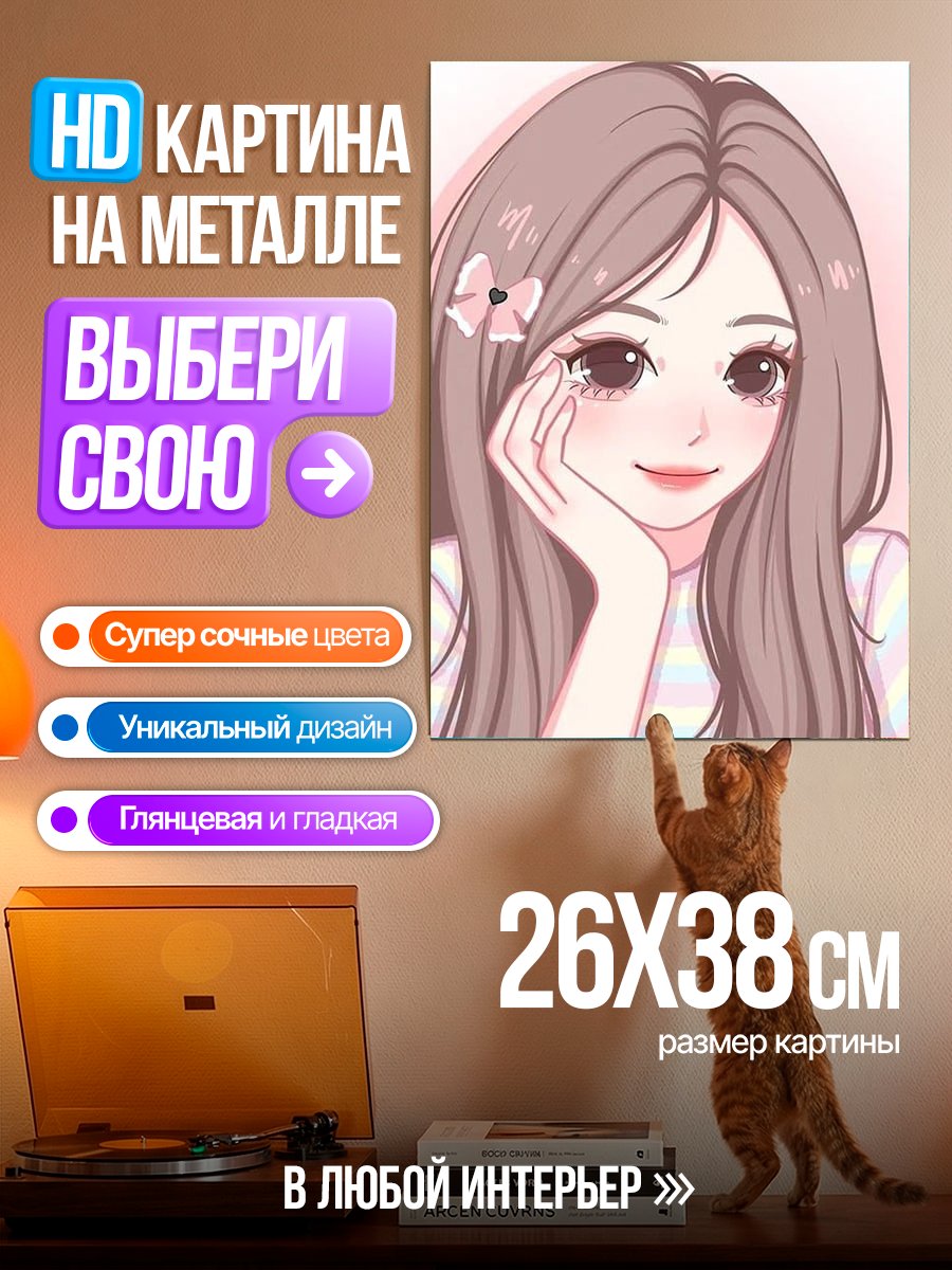 Картина на металле Милая девушка