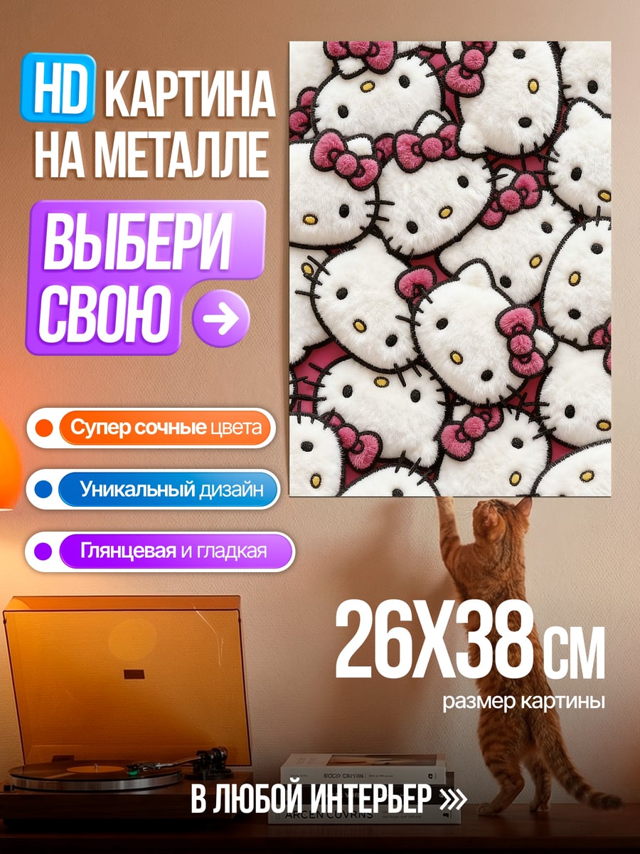 Картина на металле Милые мордочки Хелло Китти