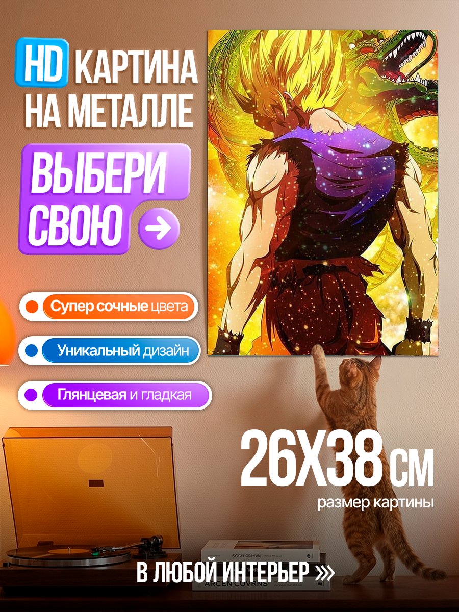 Картина на металле Персонаж Гоку