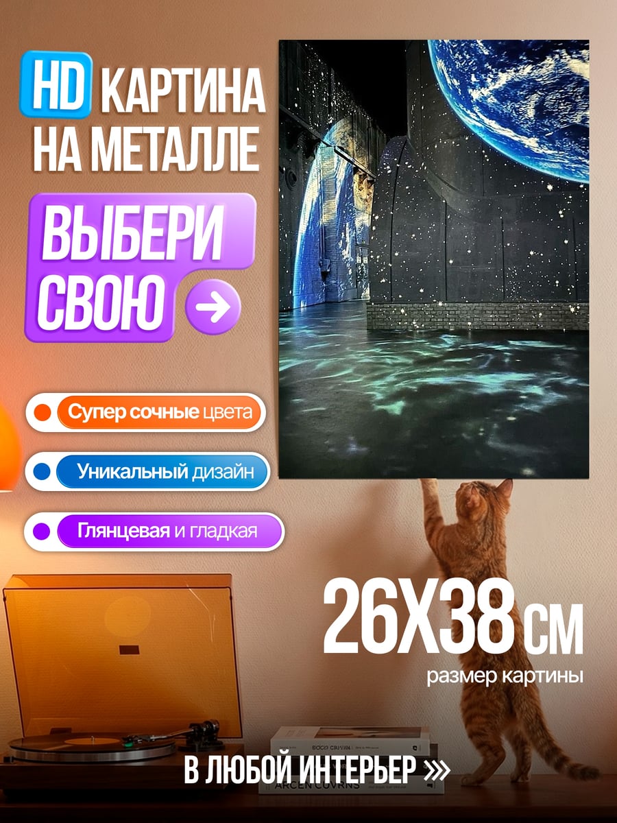 Картина на металле Космический пейзаж