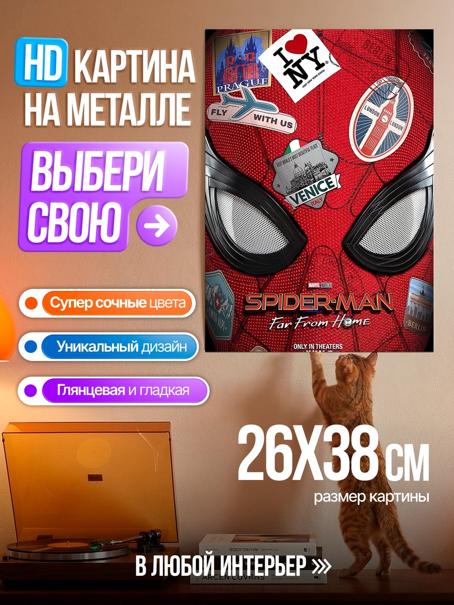 Картина на металле Человек-паук стикеры