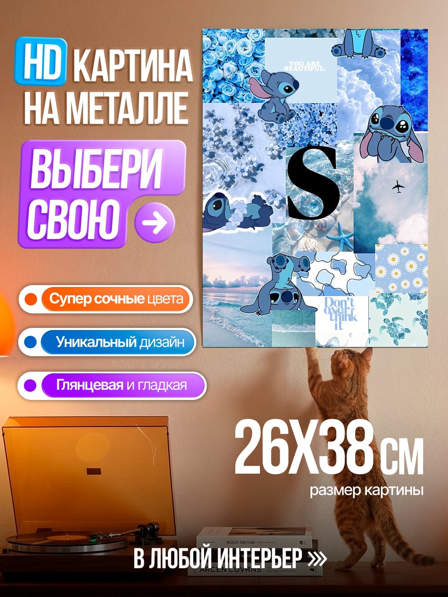 Картина на металле Стич коллаж