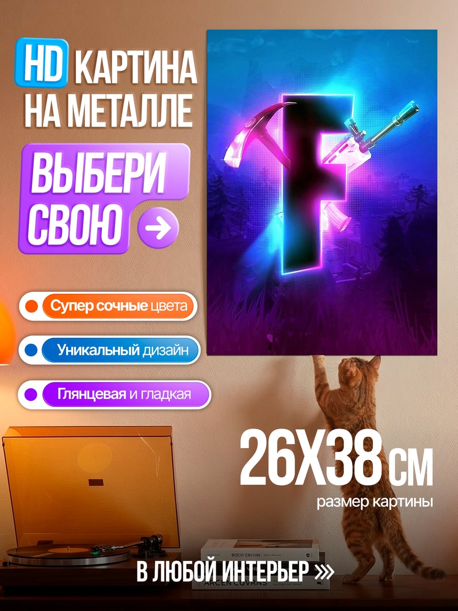 Картина на металле Неоновый символ F