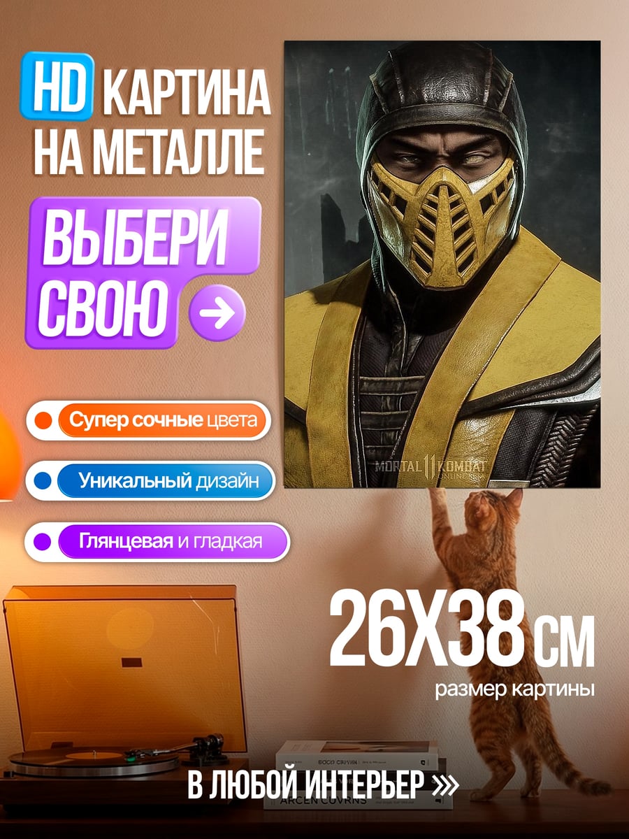 Картина на металле Скорпион