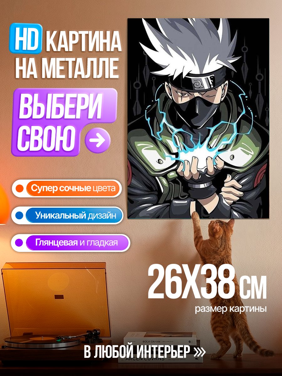 Картина на металле Персонаж Какаши
