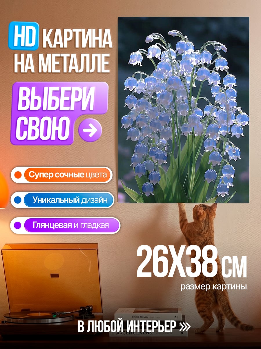 Картина на металле Голубые колокольчики