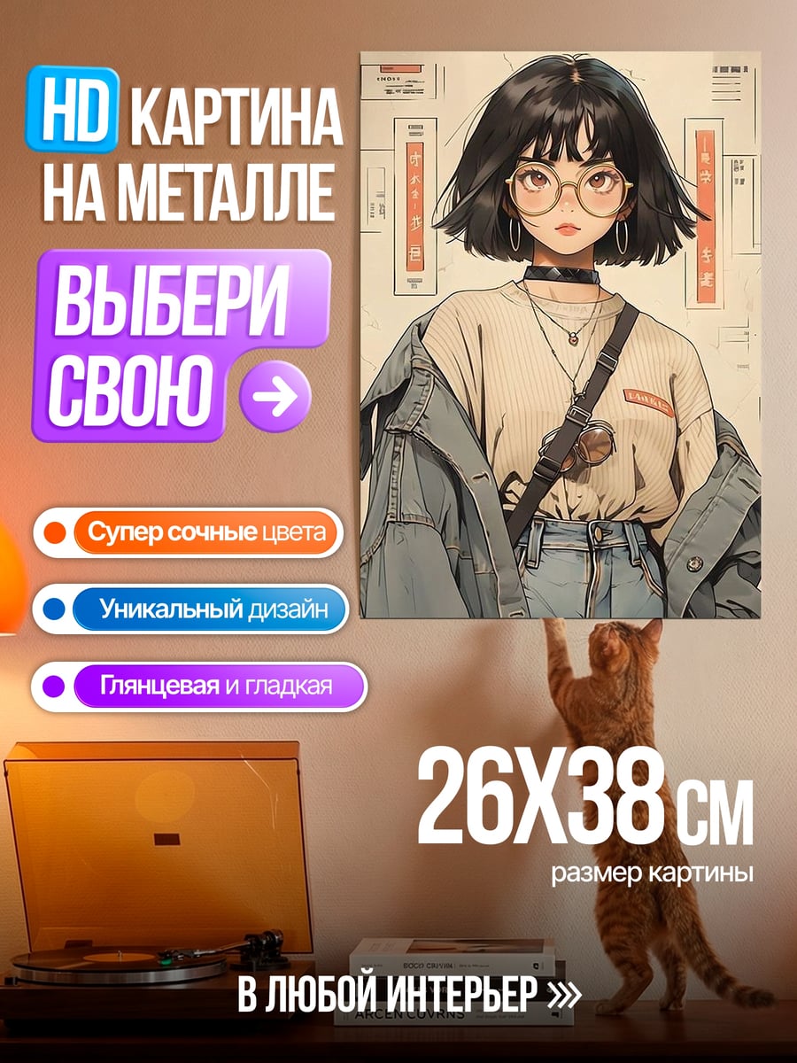 Картина на металле Аниме девушка в очках