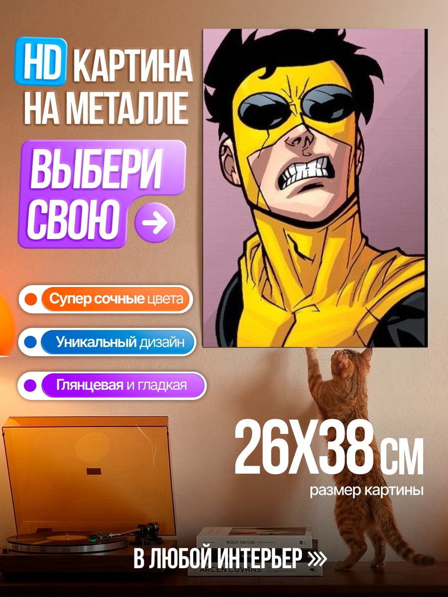 Картина на металле Неуязвимый