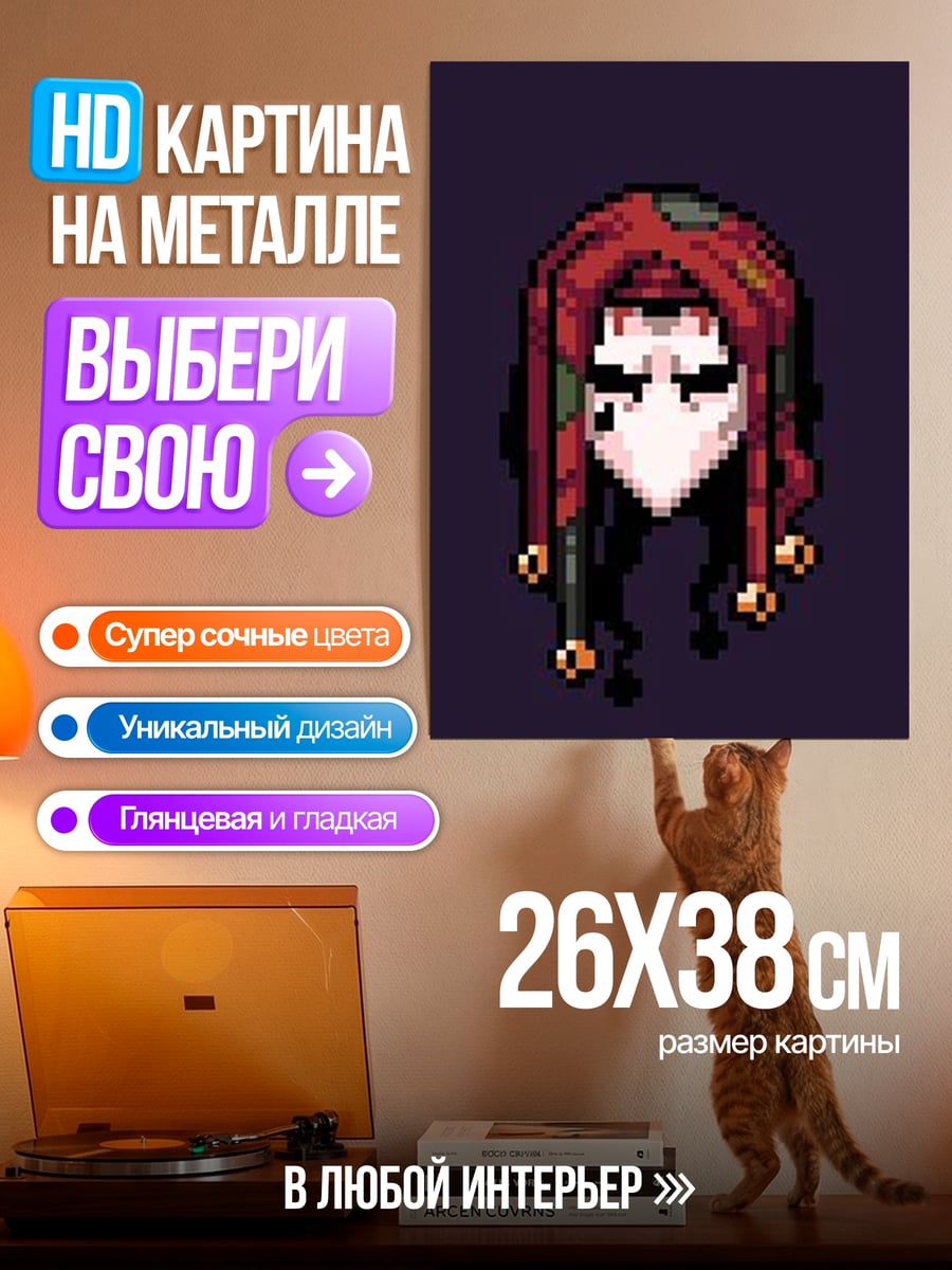 Картина на металле Пиксельный шут