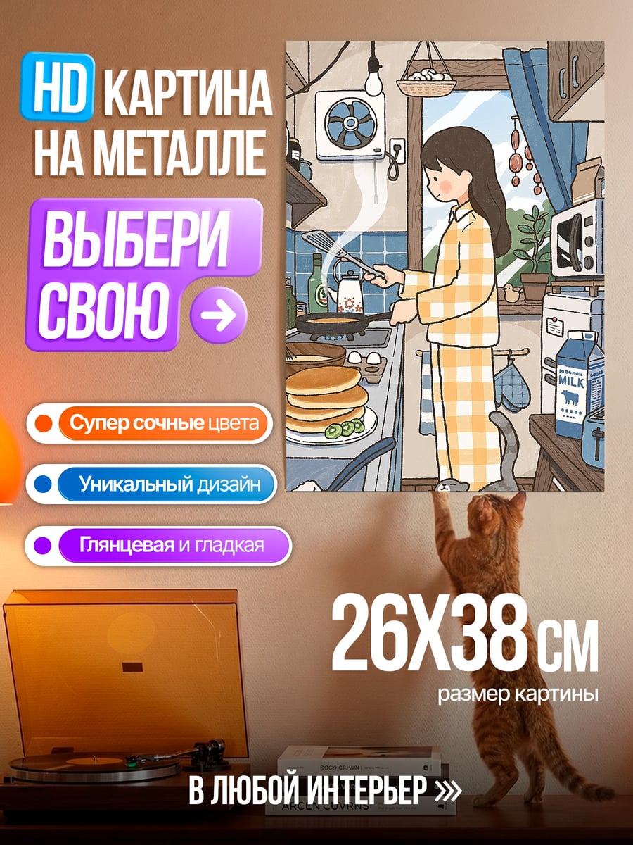 Картина на металле Девушка готовит блины