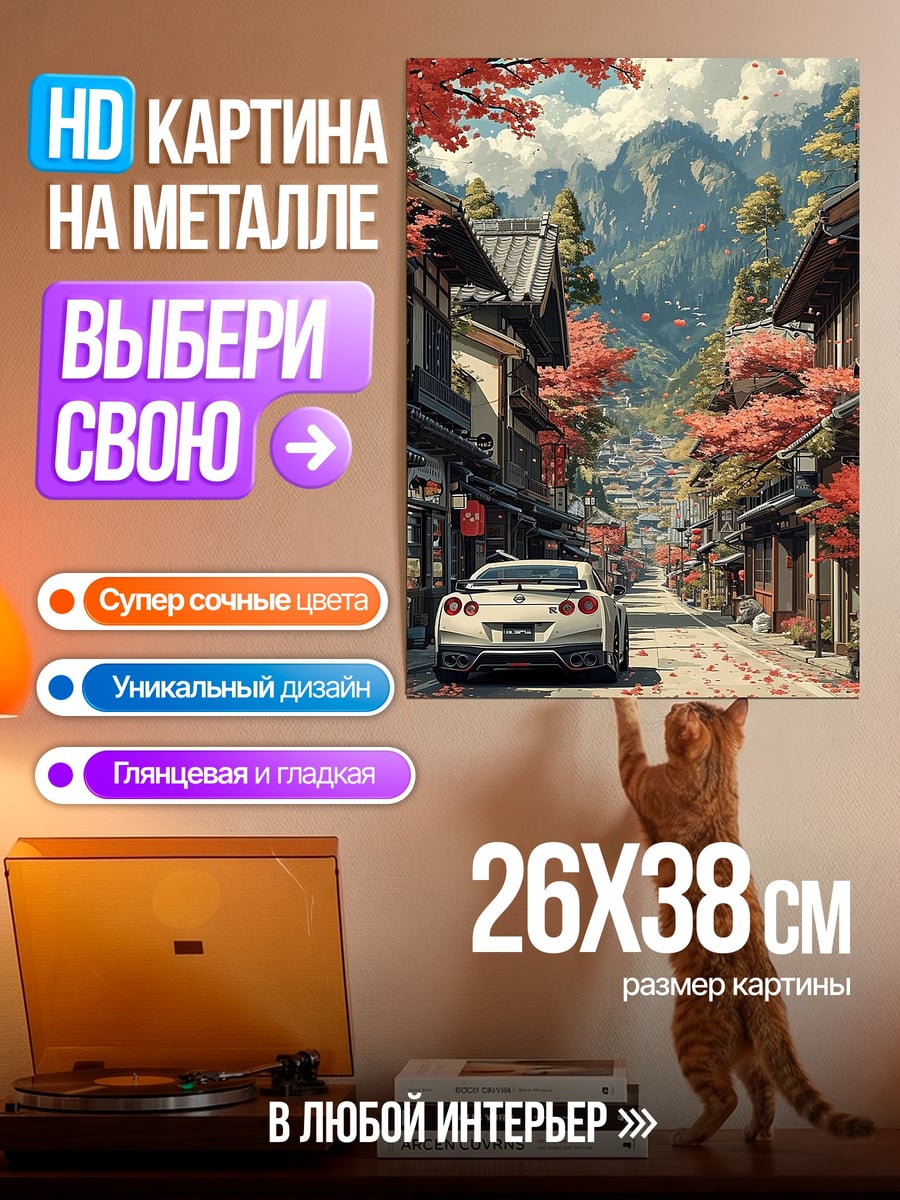 Картина на металле Японская улица осенью
