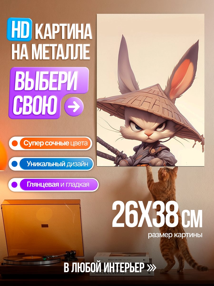Картина на металле Кролик самурай с мечами