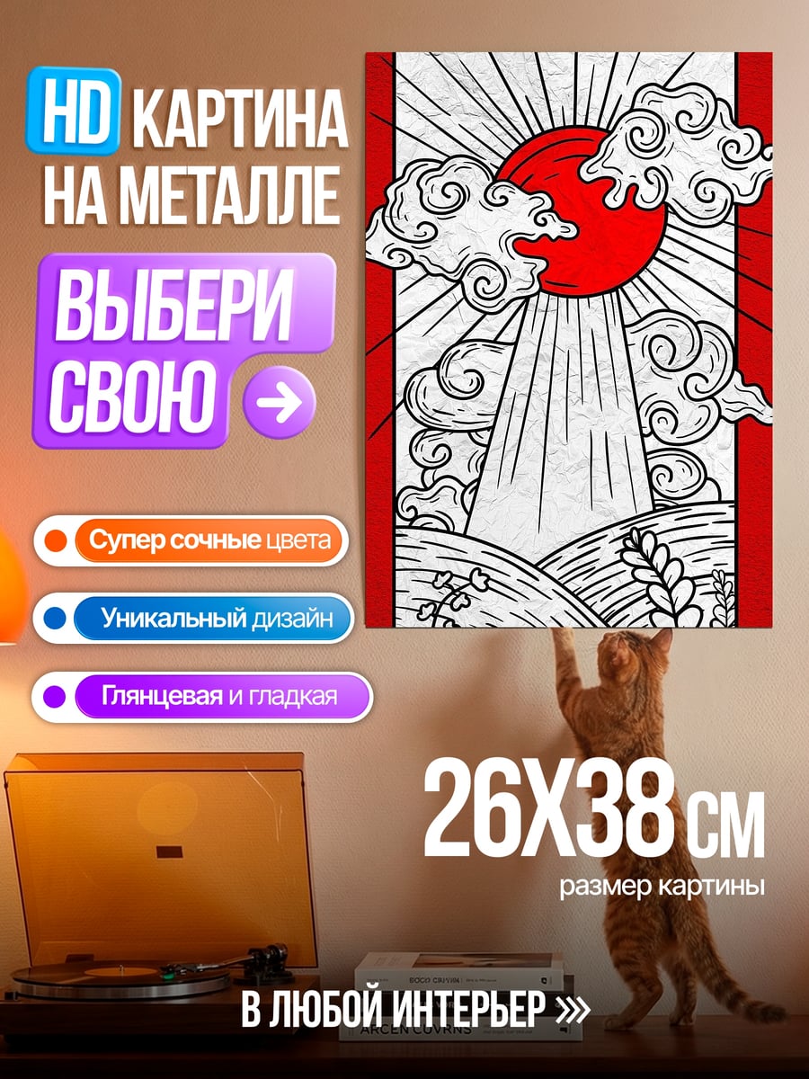 Картина на металле Восход над горами